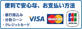 クレジットカードのご利用について